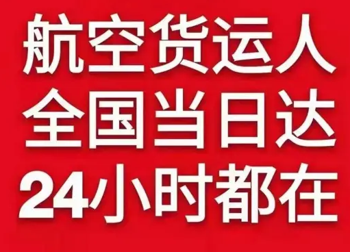 阿拉尔塔里木航空货运货物、航空货运:物流行业各岗位招聘