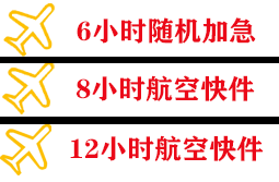 阿拉尔塔里木航空货运快递公司,专业空运当天件